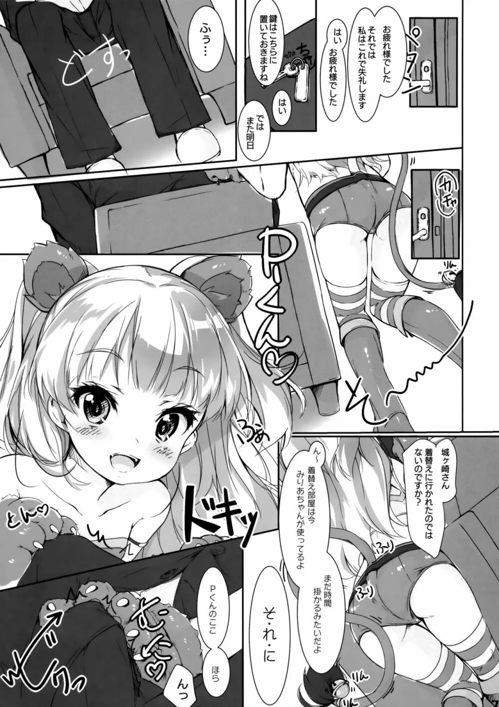 おとな@かいだん - page6