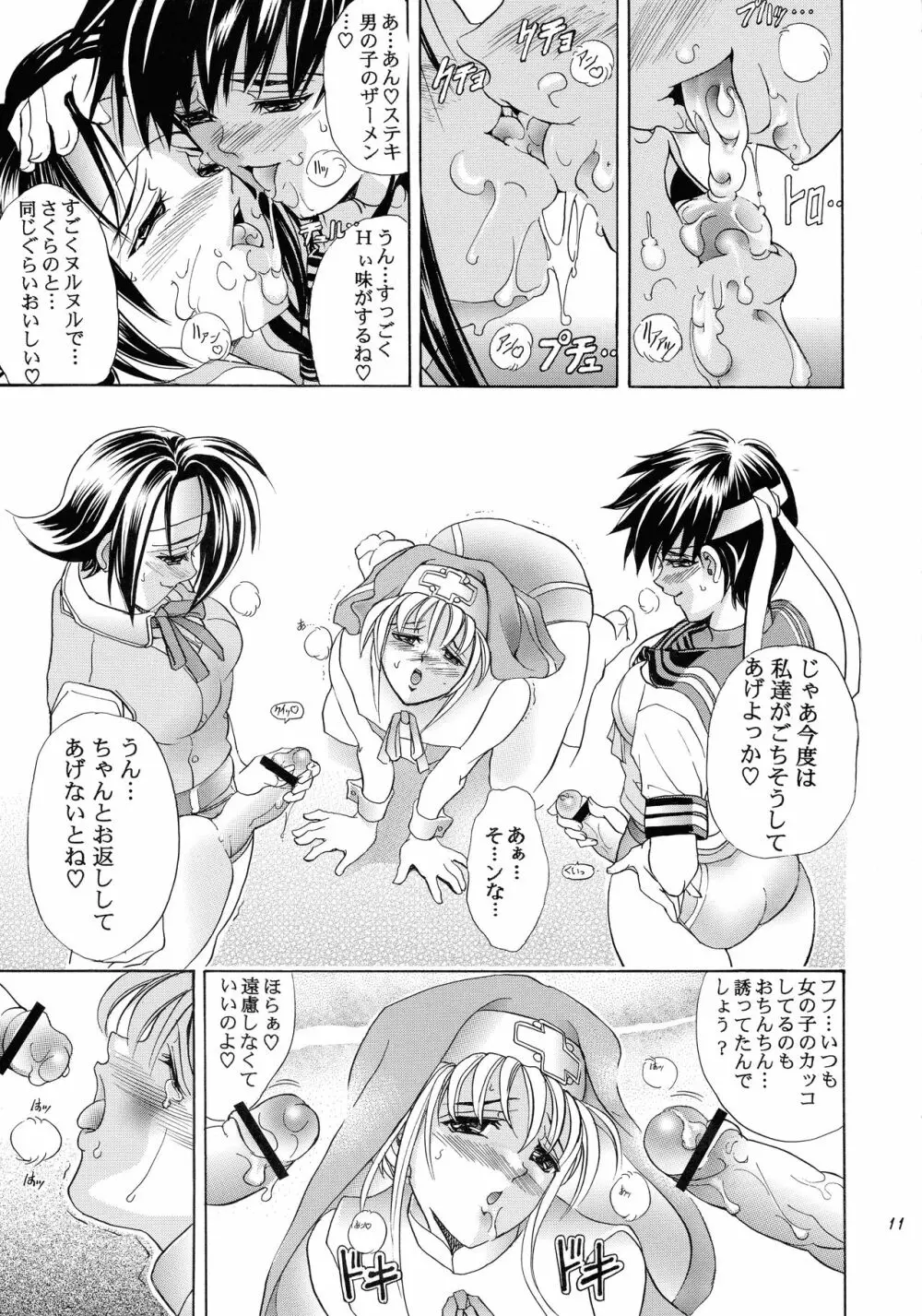 華巻之伍 華ノ蕾 - page11