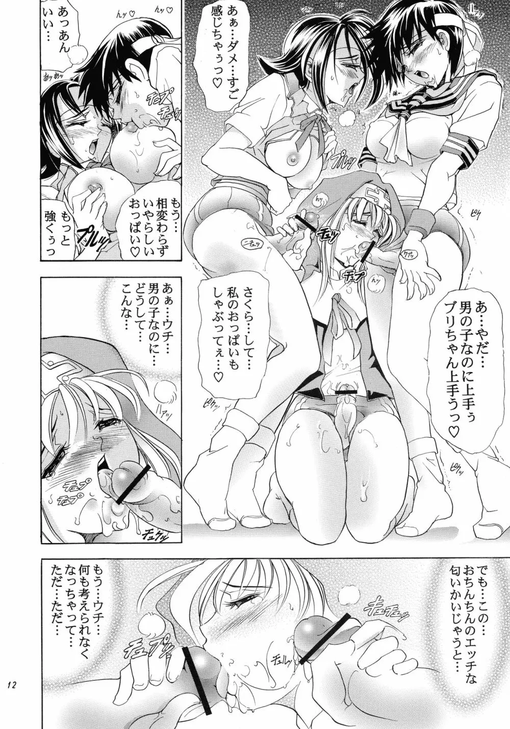 華巻之伍 華ノ蕾 - page12