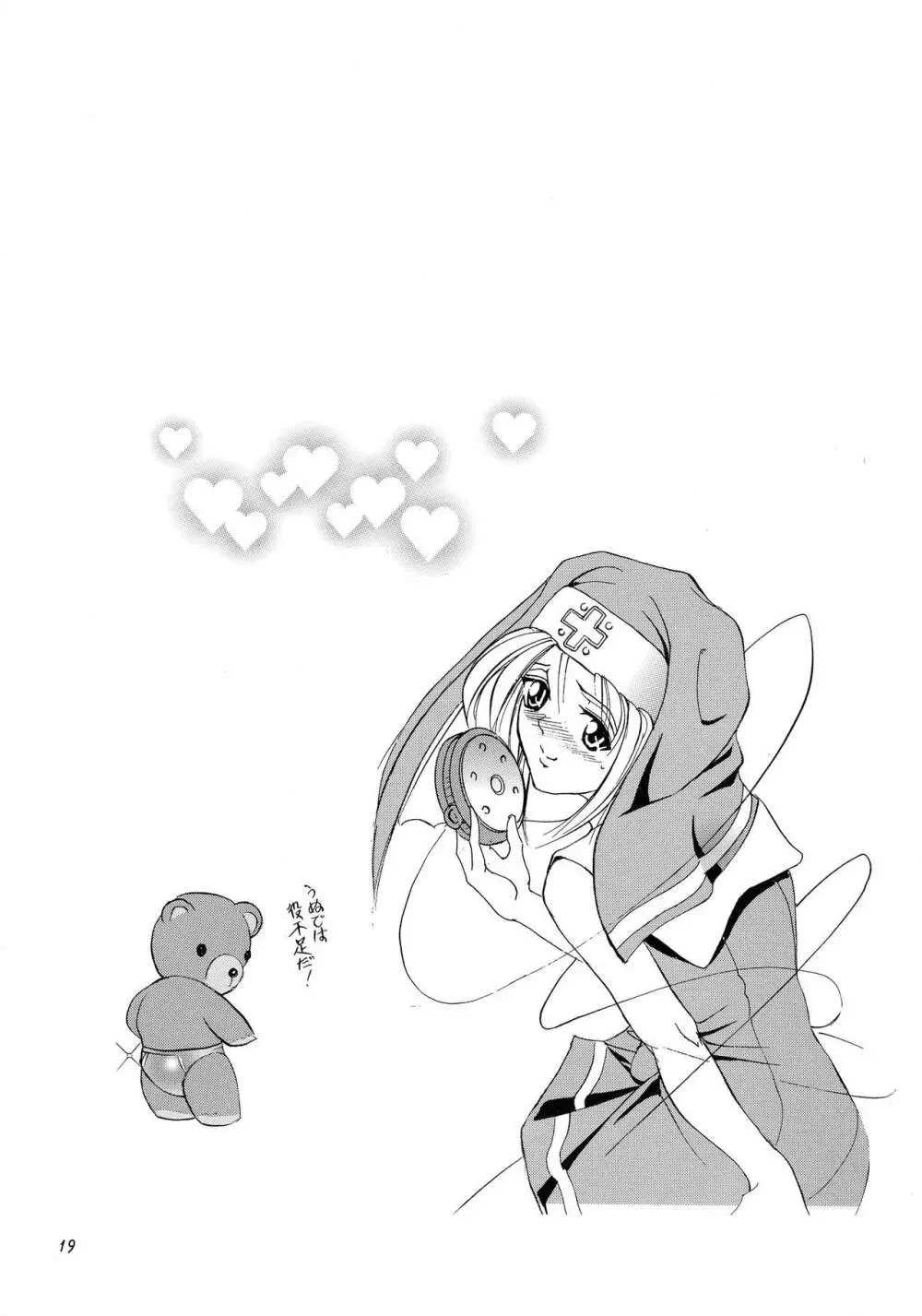華巻之伍 華ノ蕾 - page19