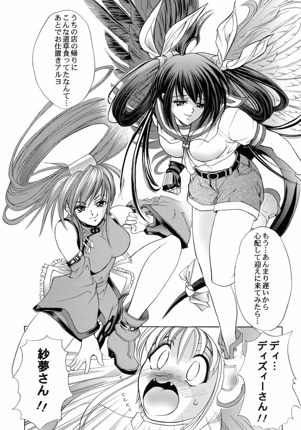 華巻之伍 華ノ蕾 - page20