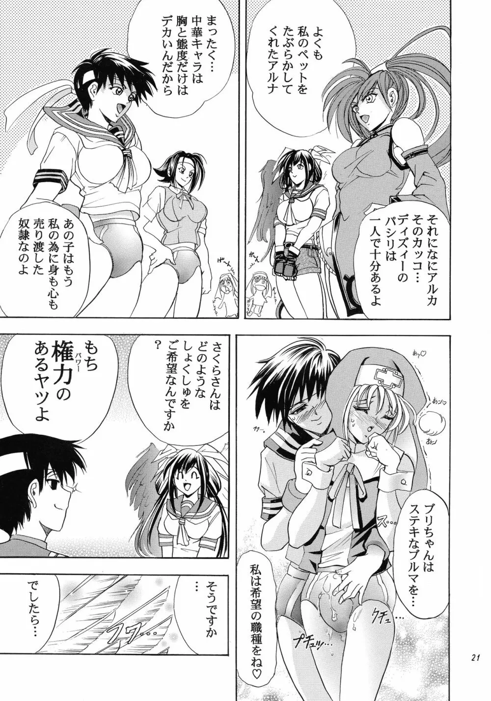 華巻之伍 華ノ蕾 - page21