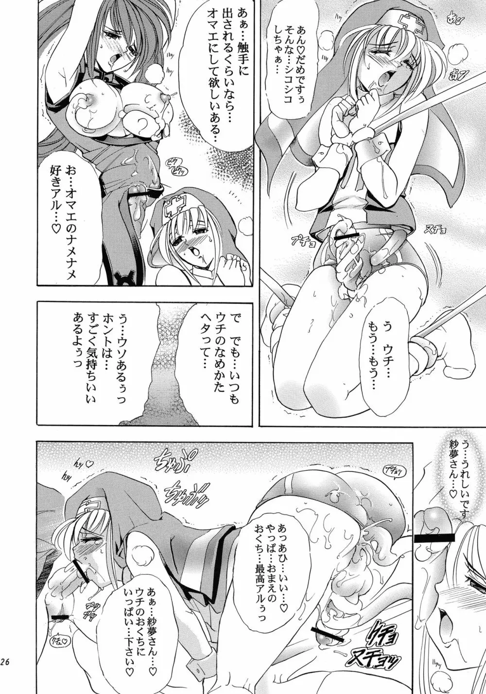 華巻之伍 華ノ蕾 - page26