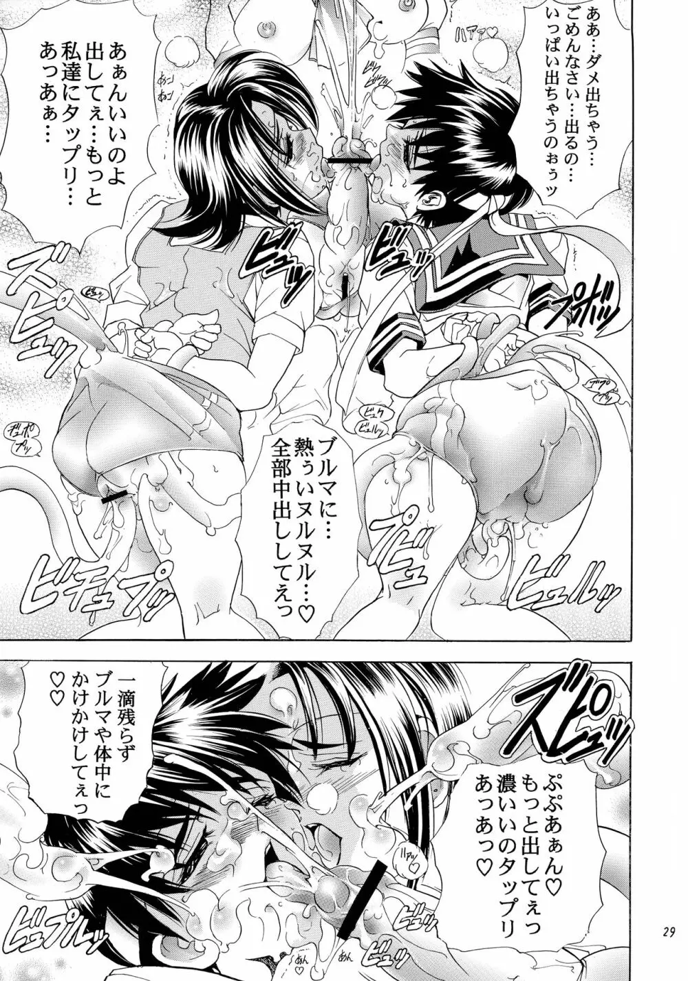 華巻之伍 華ノ蕾 - page29