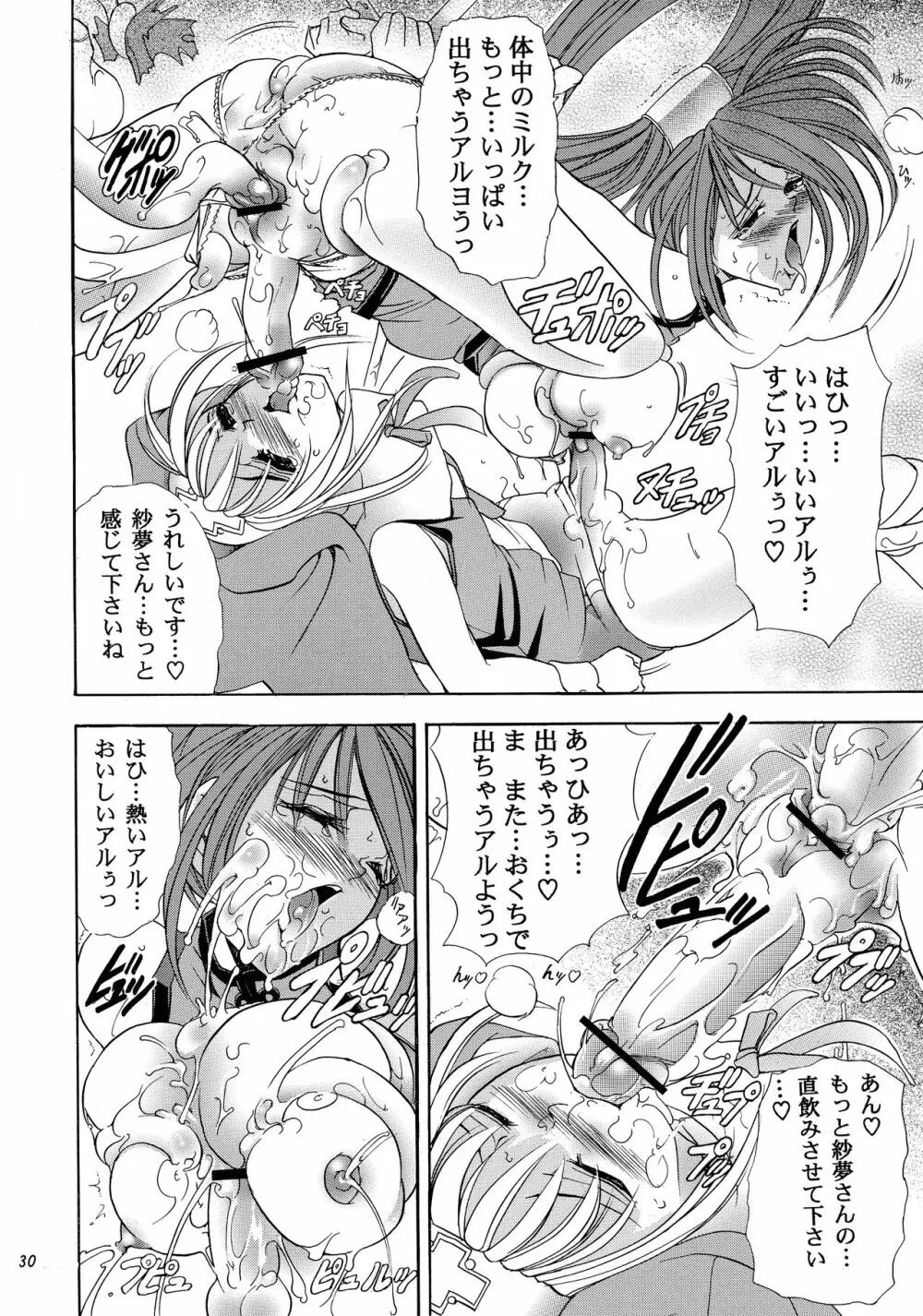 華巻之伍 華ノ蕾 - page30