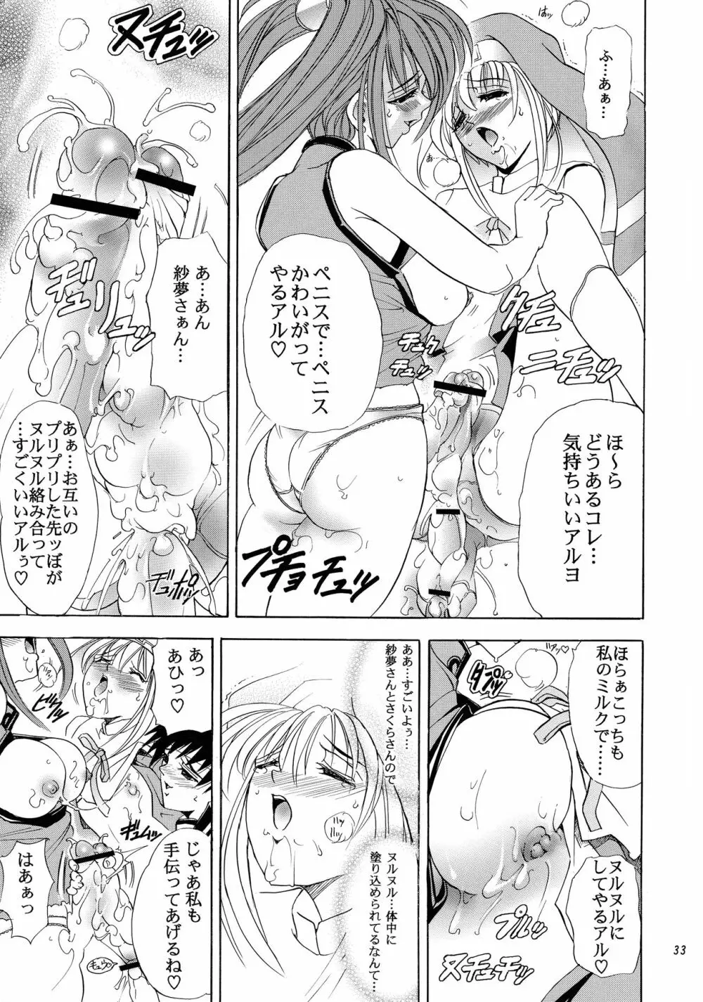 華巻之伍 華ノ蕾 - page33