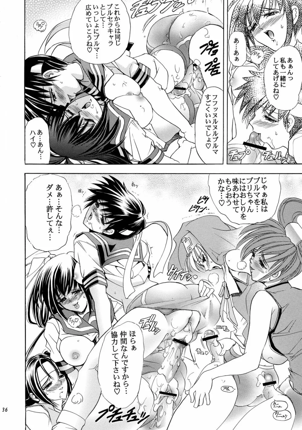華巻之伍 華ノ蕾 - page36