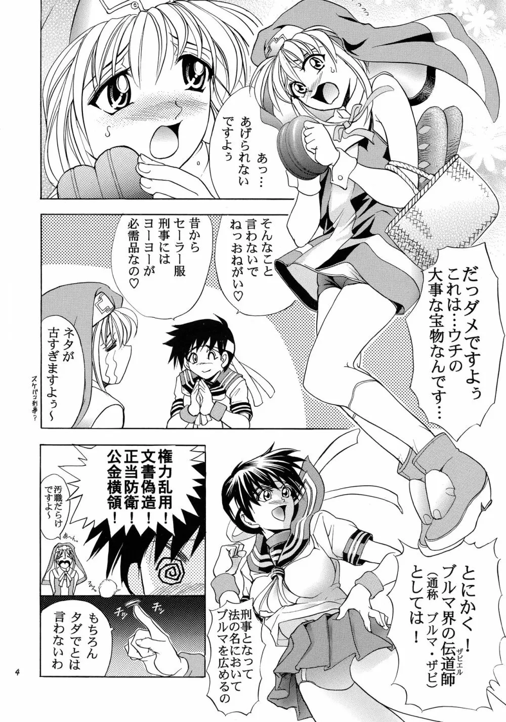 華巻之伍 華ノ蕾 - page4