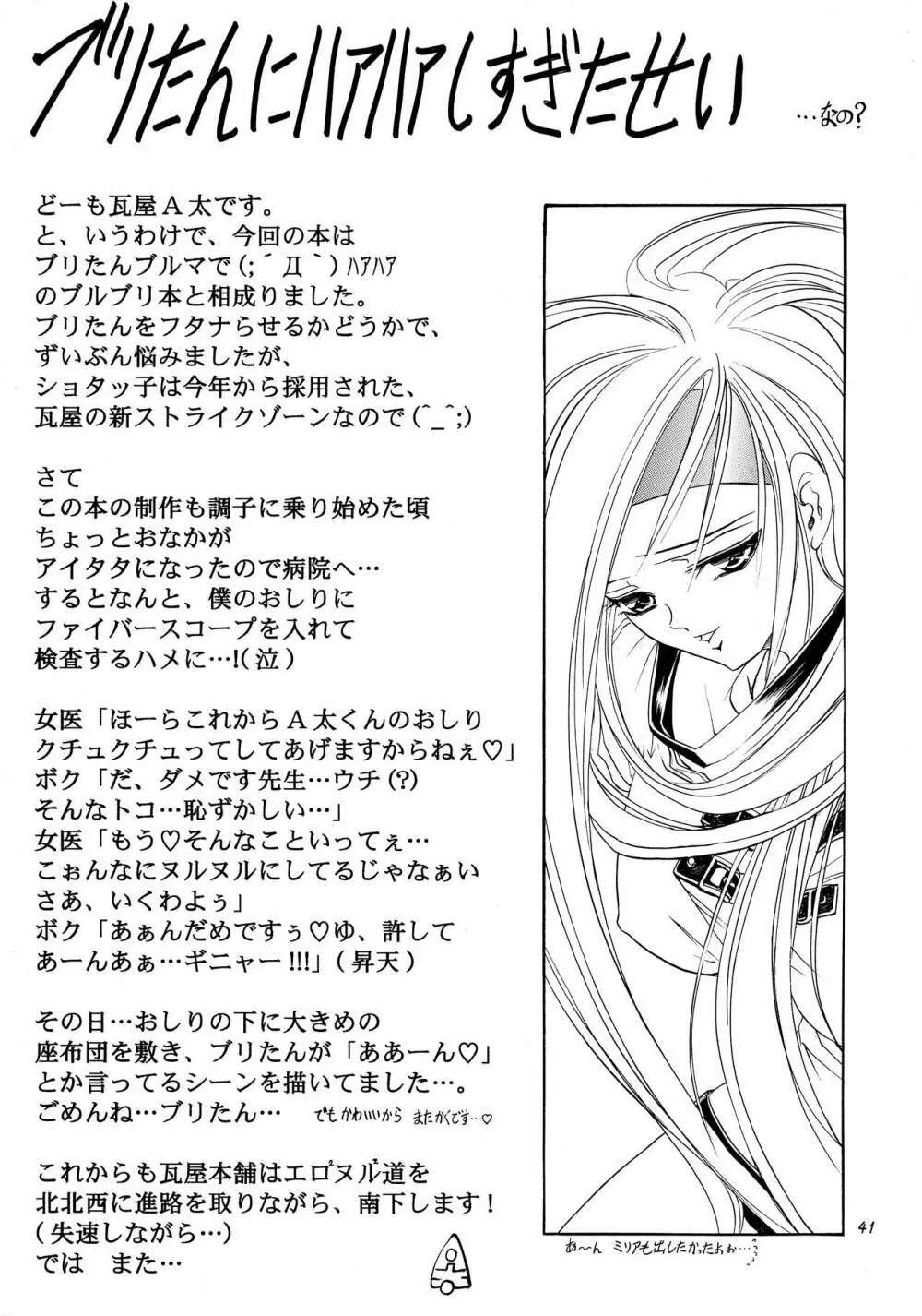 華巻之伍 華ノ蕾 - page40