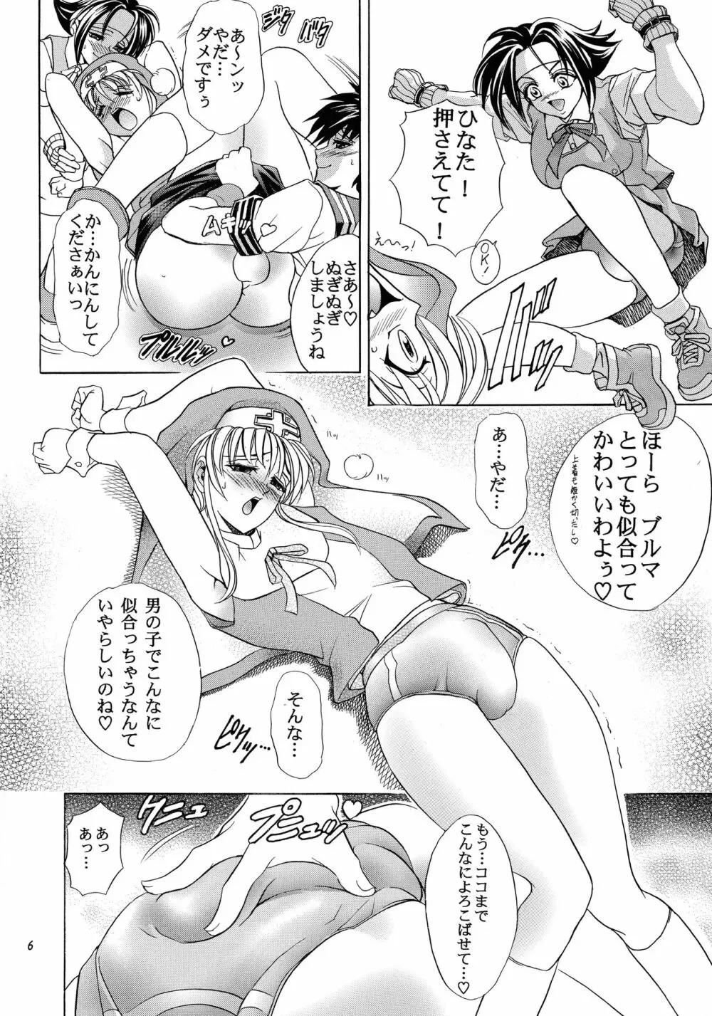 華巻之伍 華ノ蕾 - page6