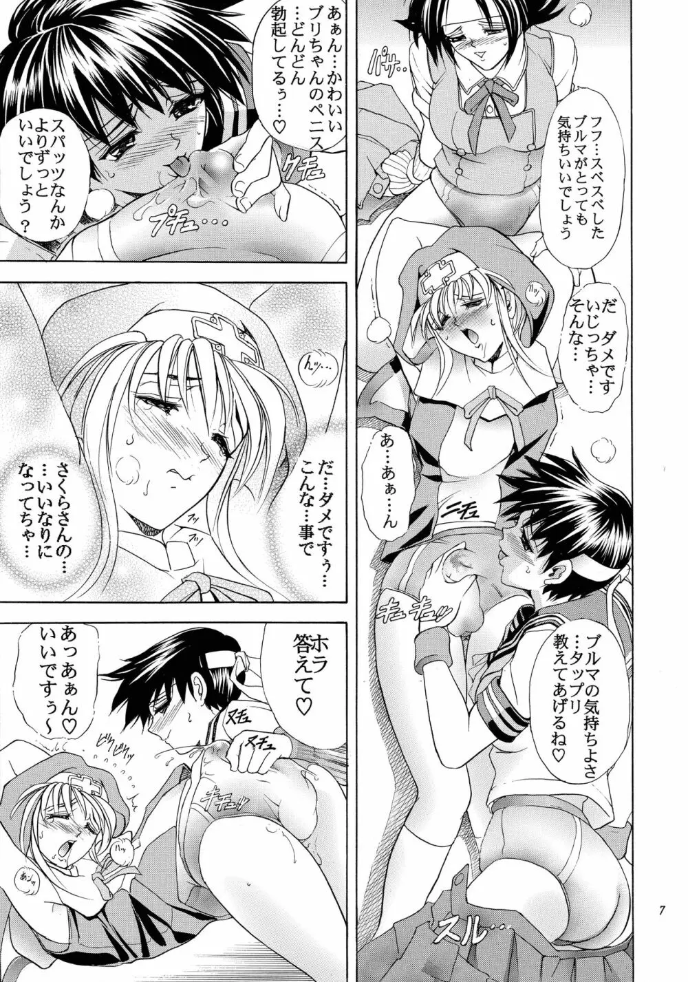 華巻之伍 華ノ蕾 - page7