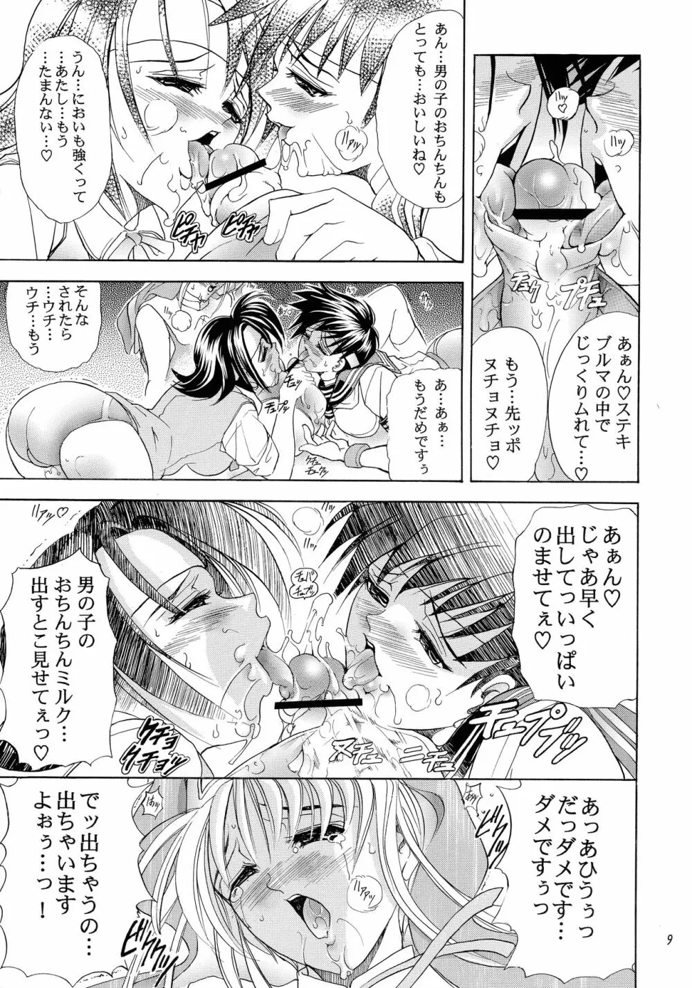 華巻之伍 華ノ蕾 - page9