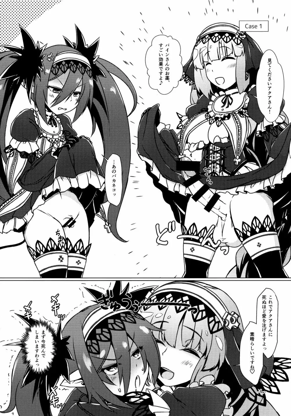 ぶっとい愛はいかがです? - page3