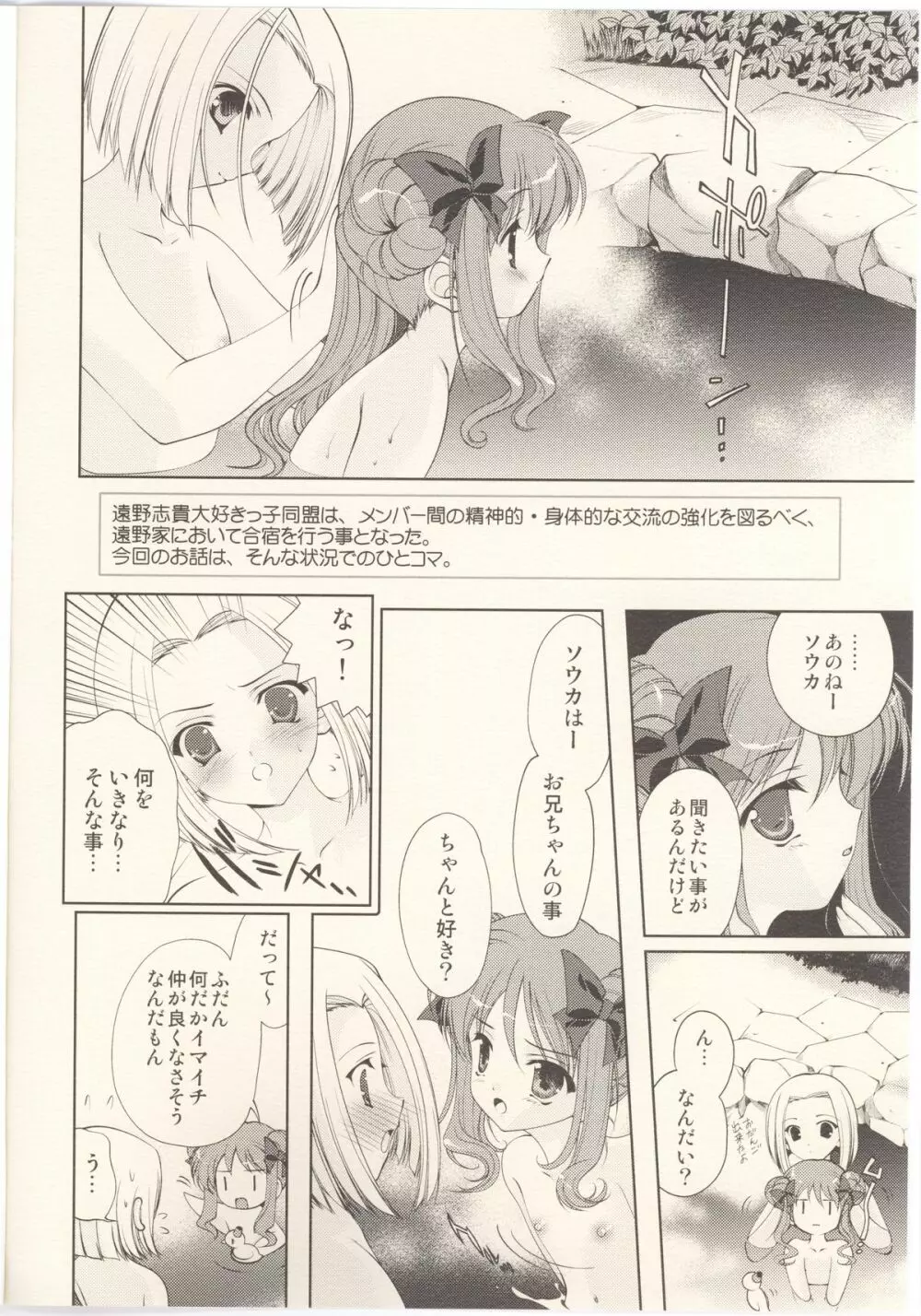 ぽっかぽか みんななかよしだねっ - page2