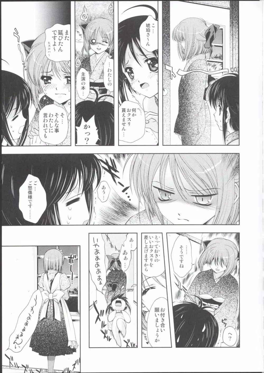 ぽっかぽか みんななかよしだねっ - page7