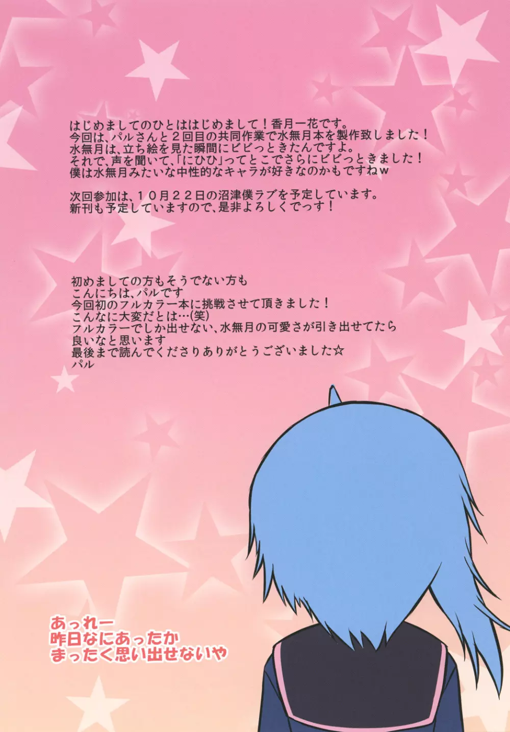 ほろよいえっちなみなづきさん！ - page10