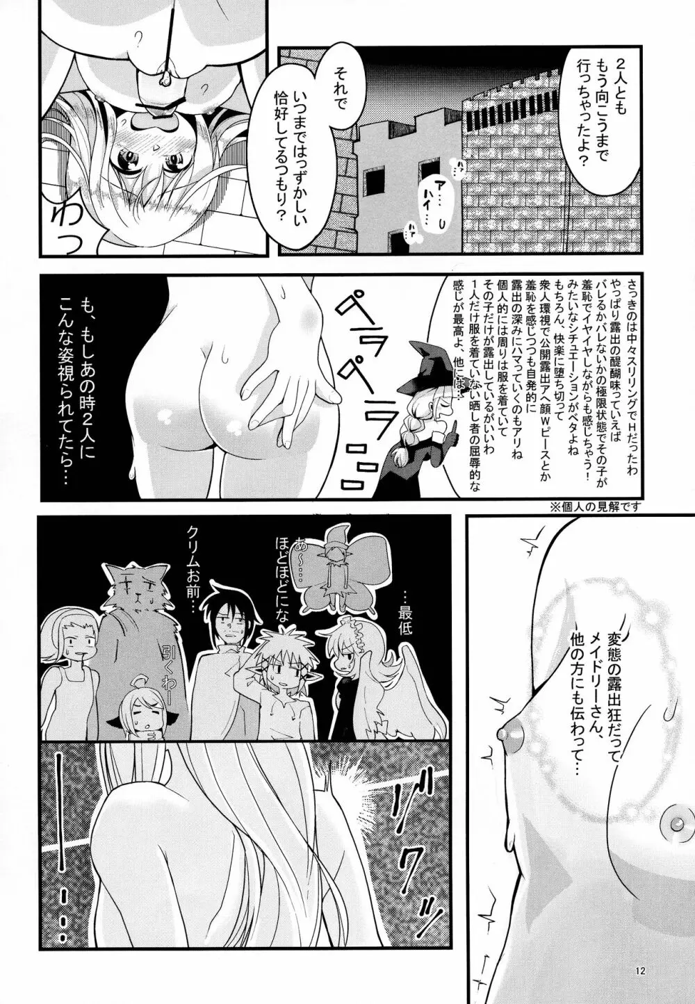 露出天使クリム君 - page11