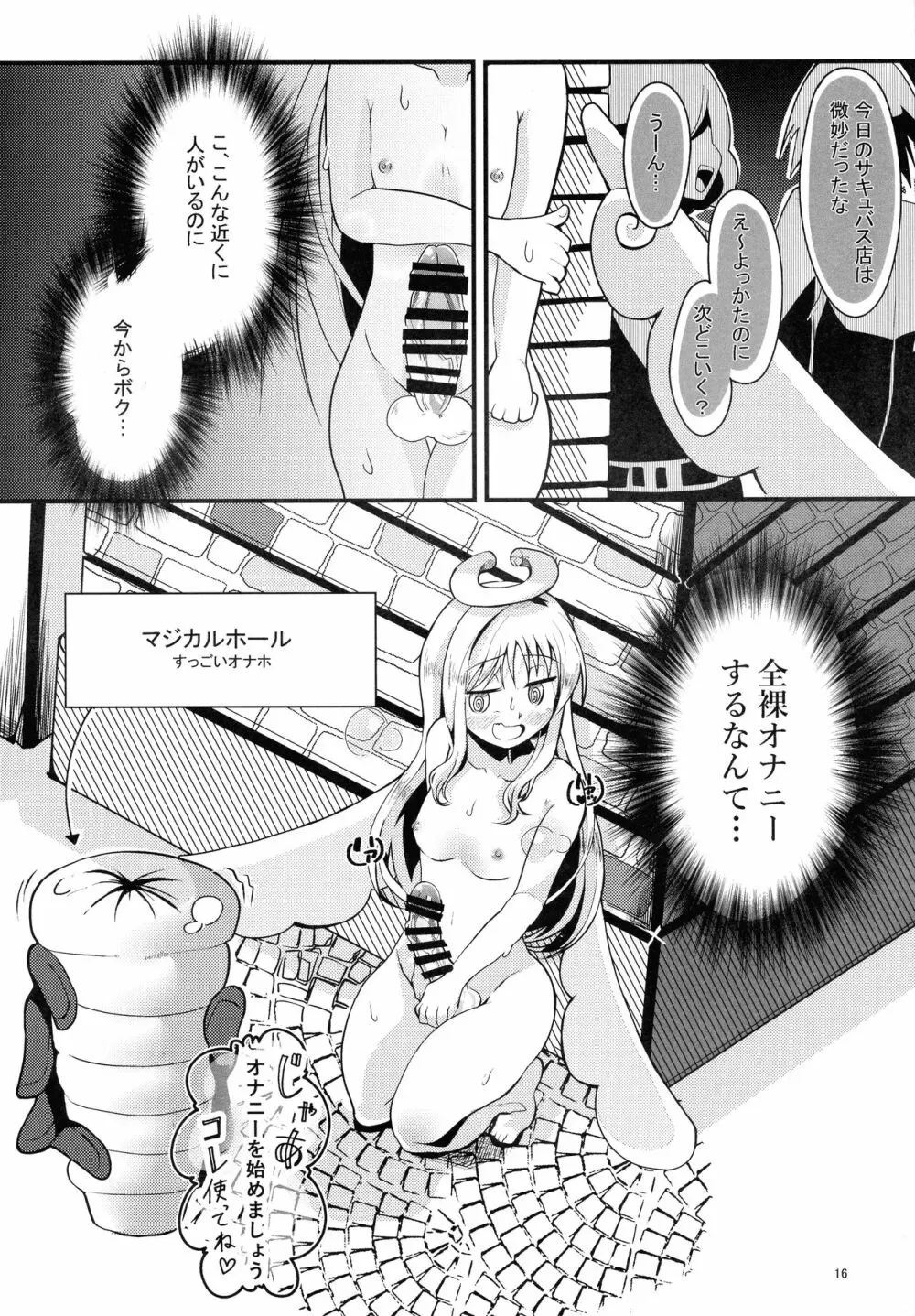 露出天使クリム君 - page15