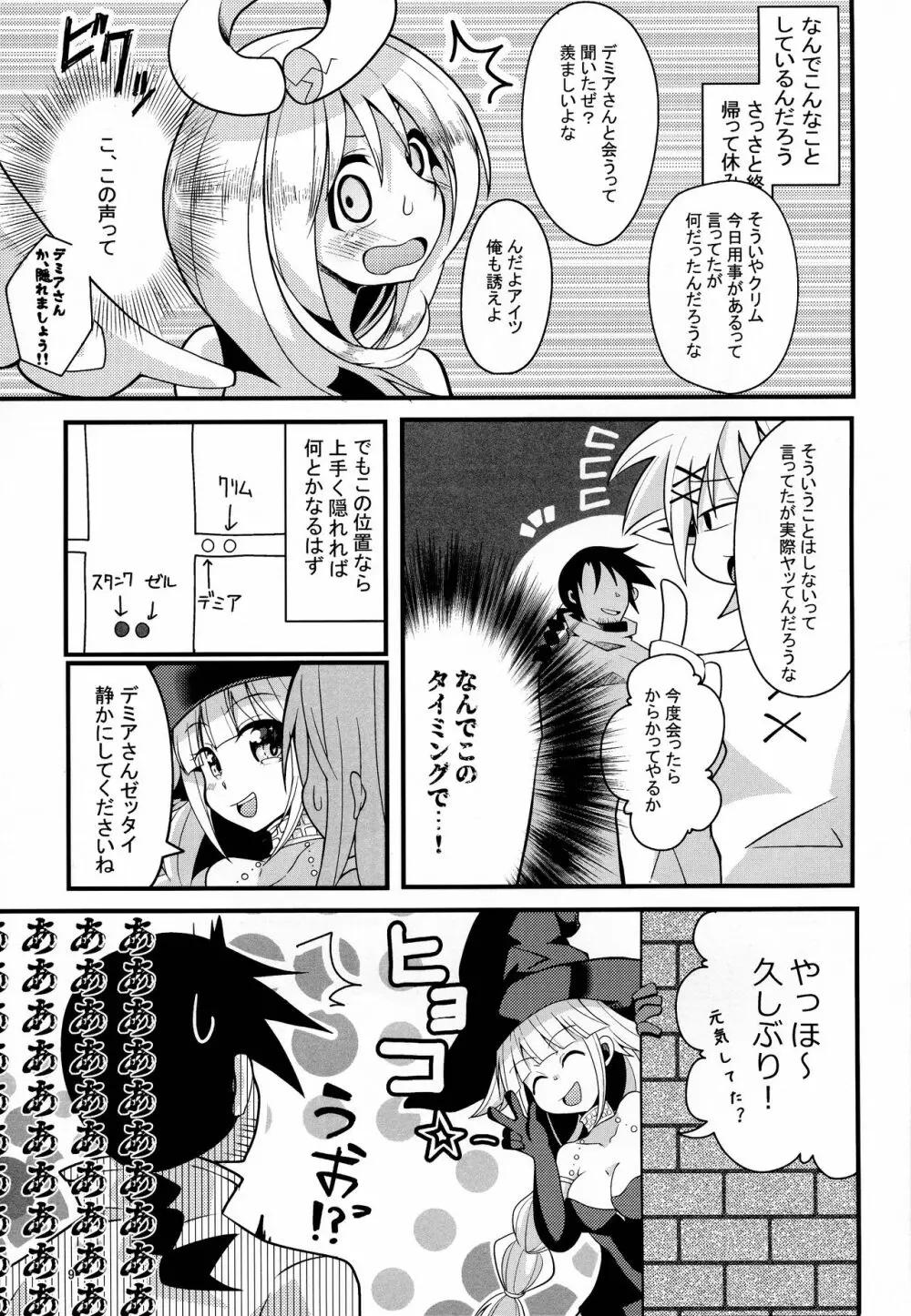 露出天使クリム君 - page9