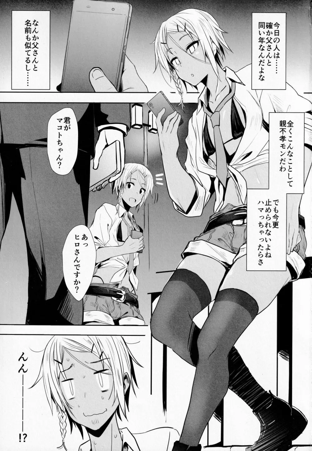パッコパコ父×子 - page2