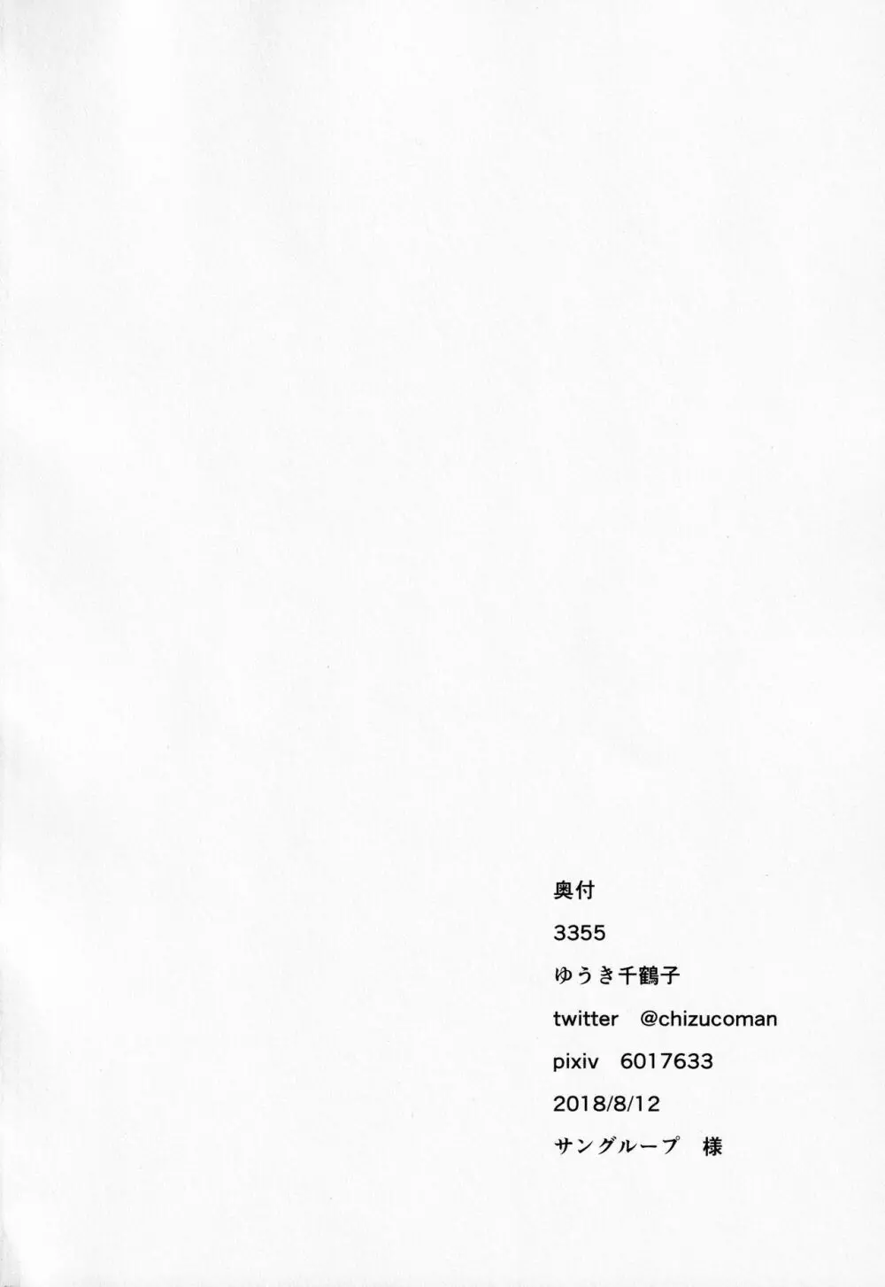 パッコパコ父×子 - page29