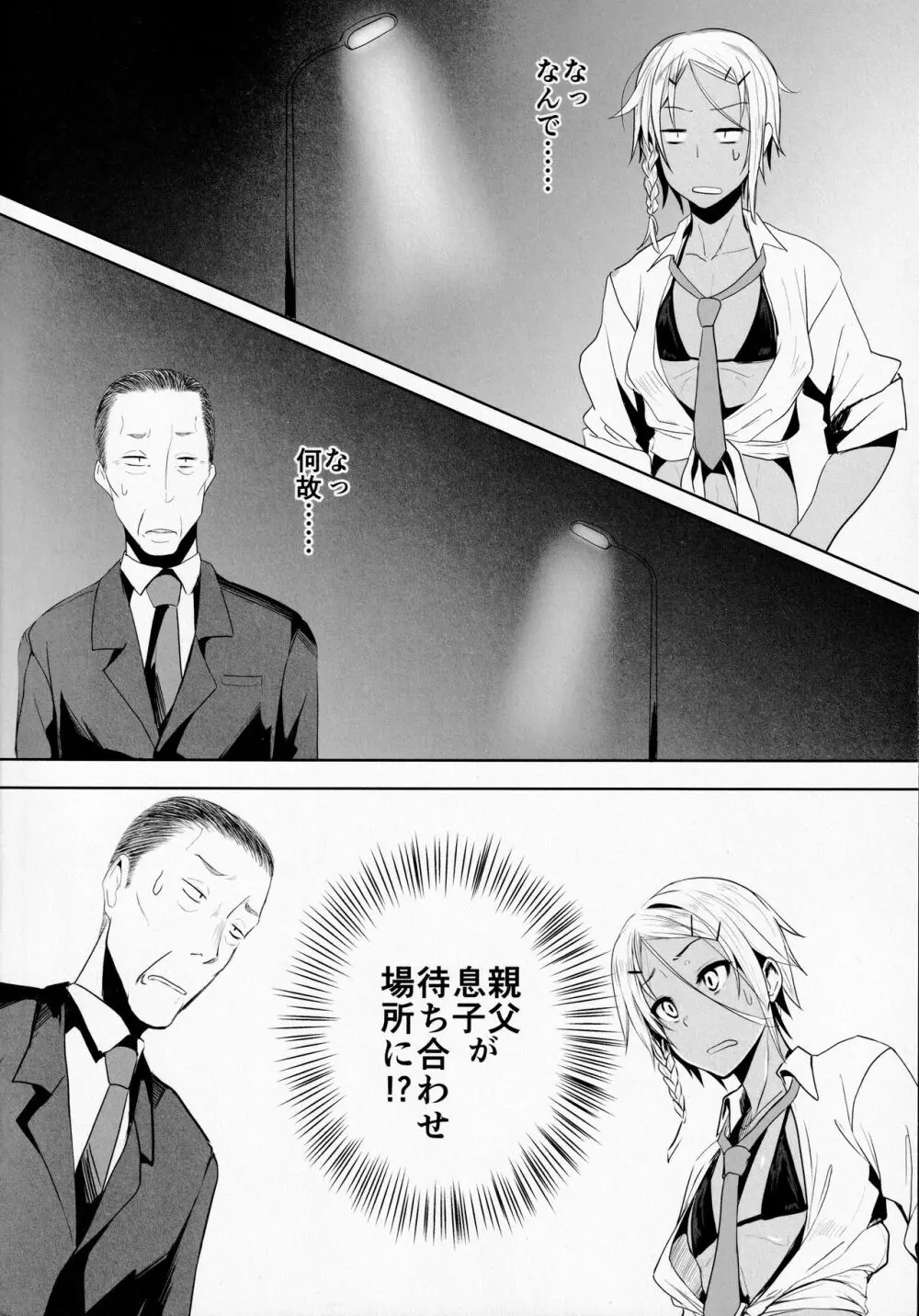 パッコパコ父×子 - page3