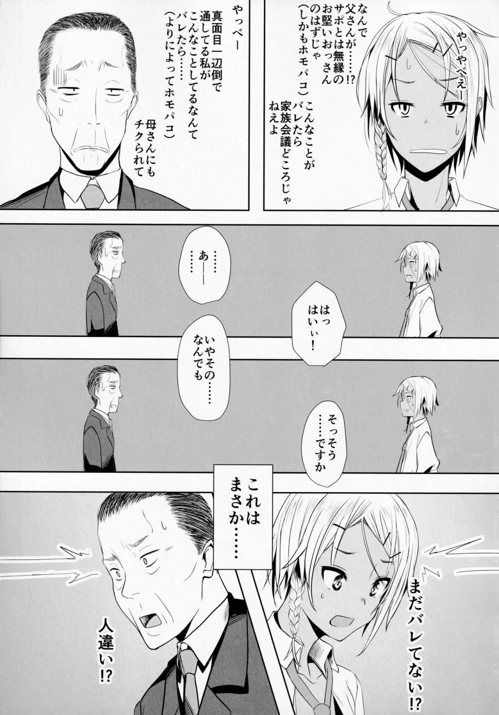 パッコパコ父×子 - page4