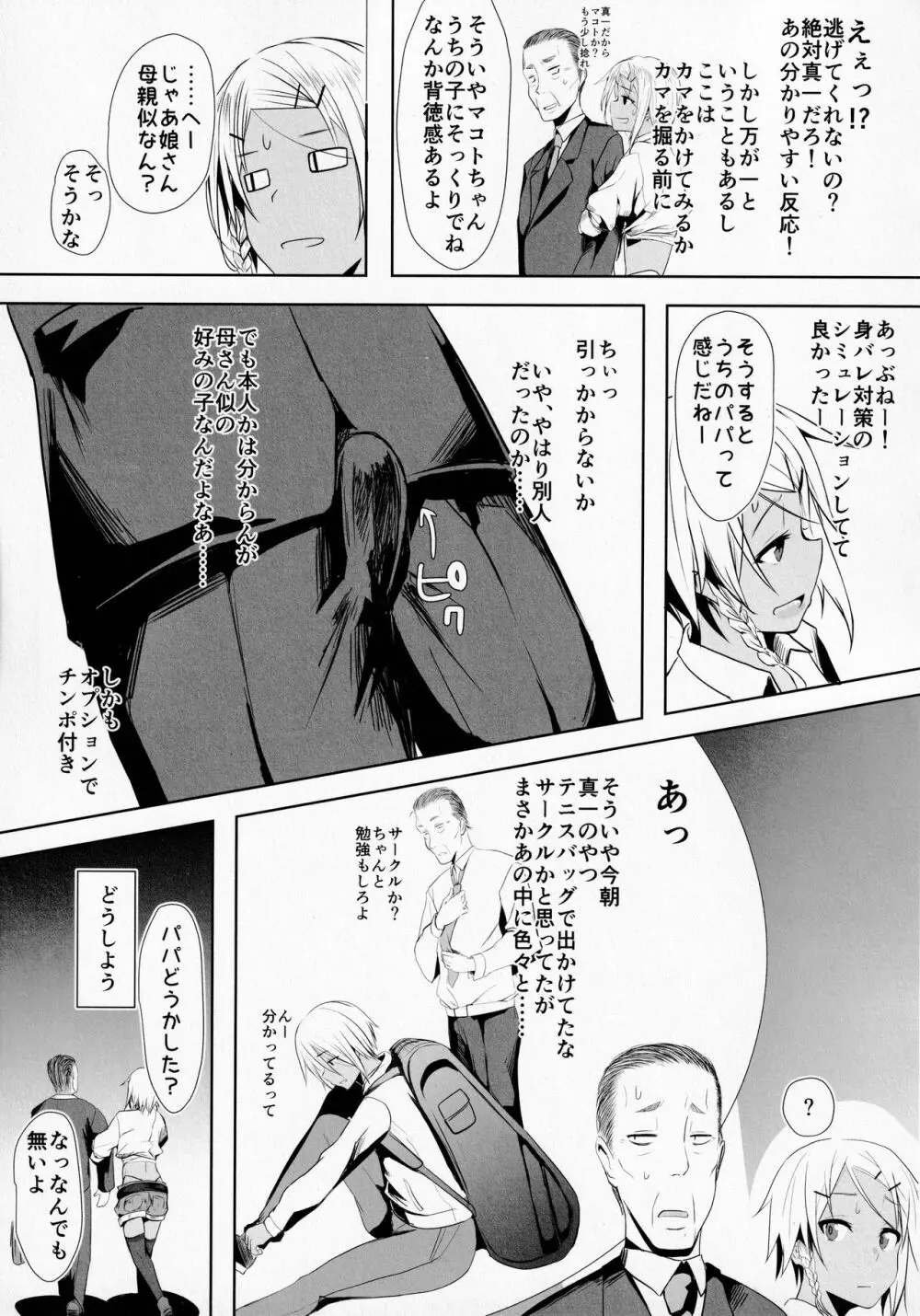 パッコパコ父×子 - page6
