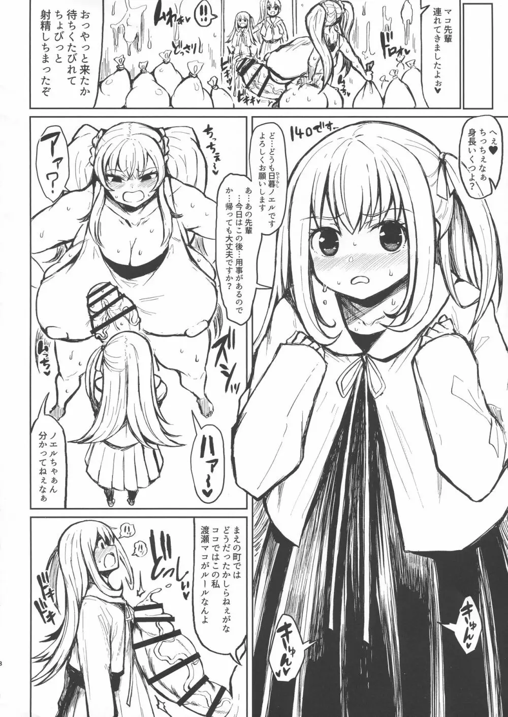 わからせ!! ムチムチふたなりギャル準備号 - page8