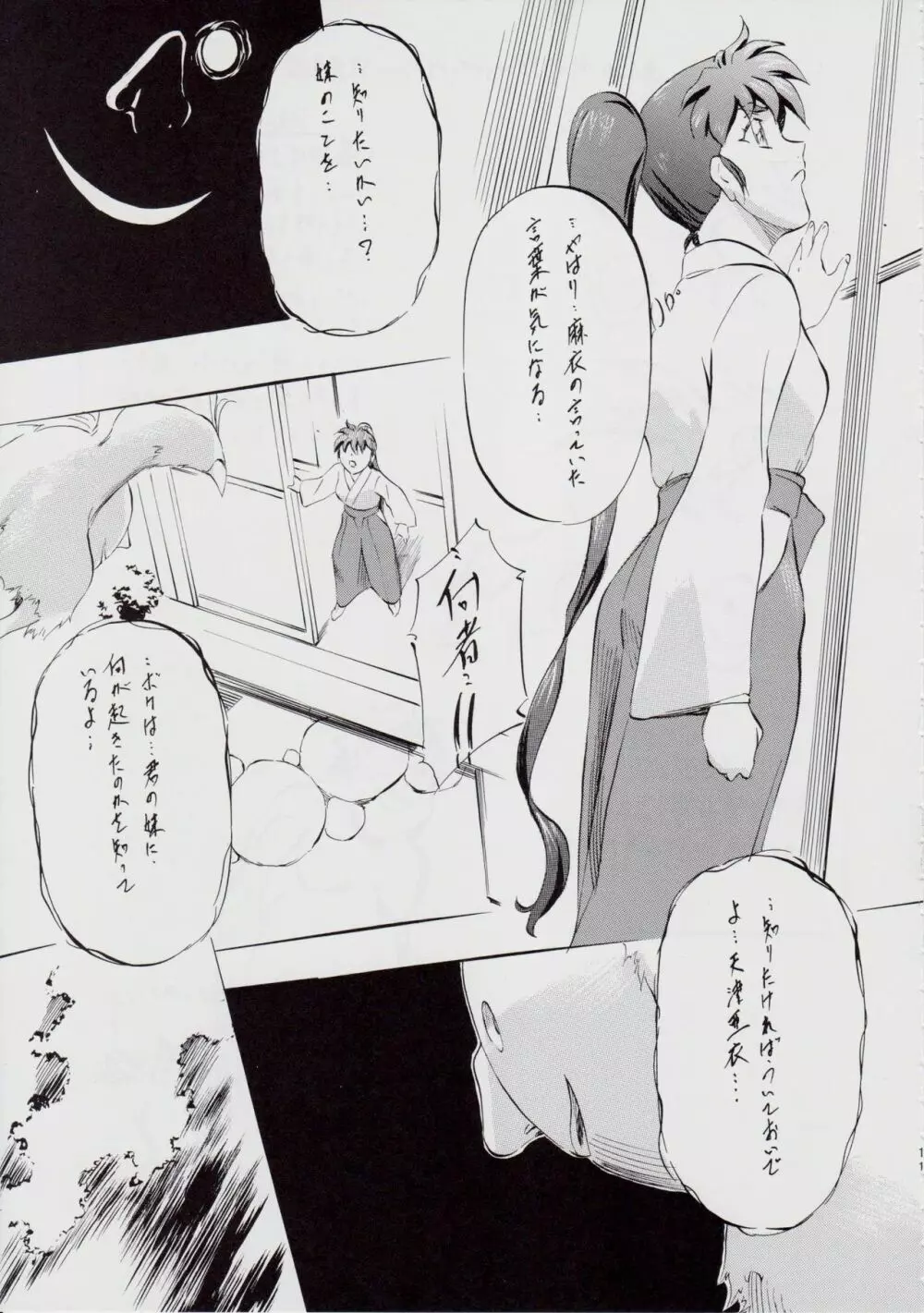 A&M BK ~アイアンメイデン~ - page10