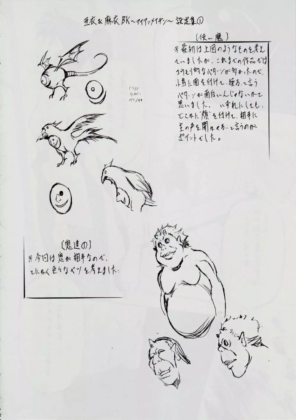 A&M BK ~アイアンメイデン~ - page11