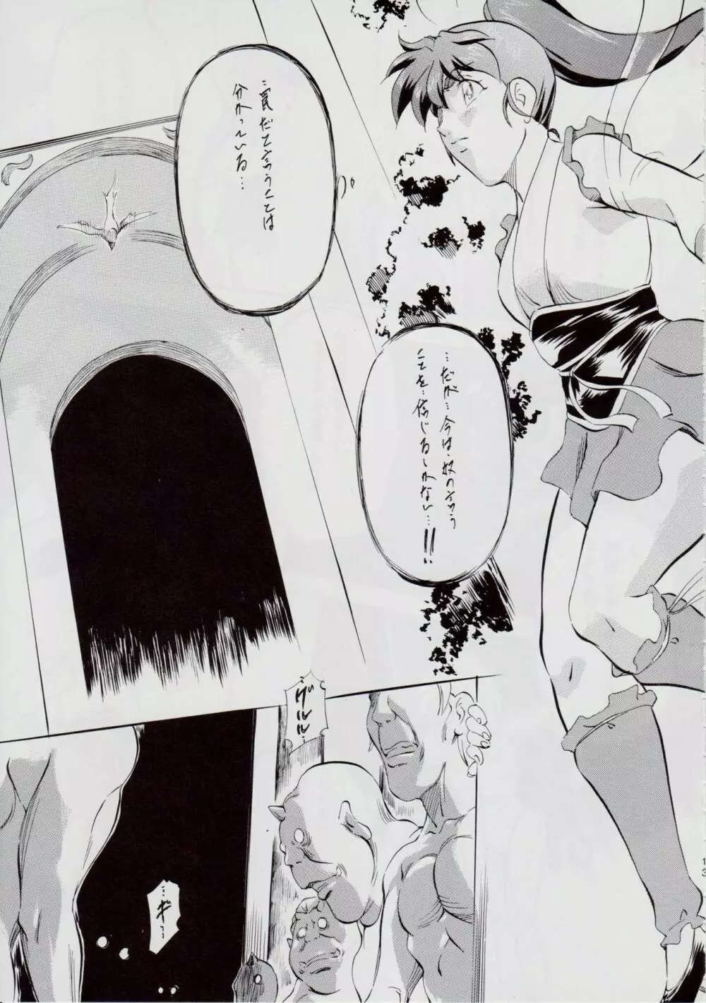 A&M BK ~アイアンメイデン~ - page12
