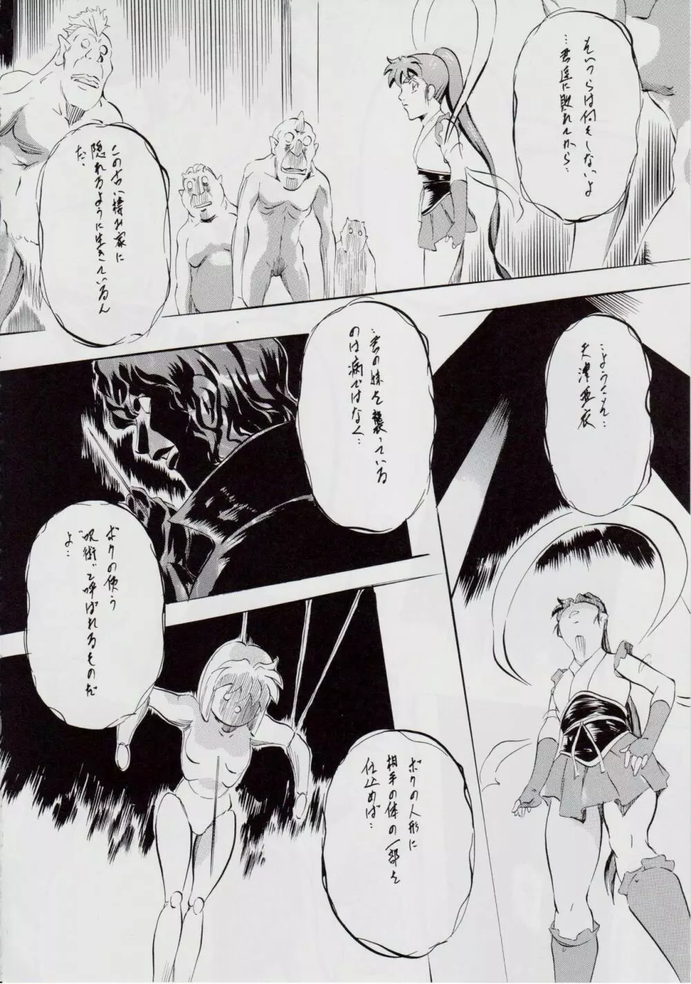 A&M BK ~アイアンメイデン~ - page13