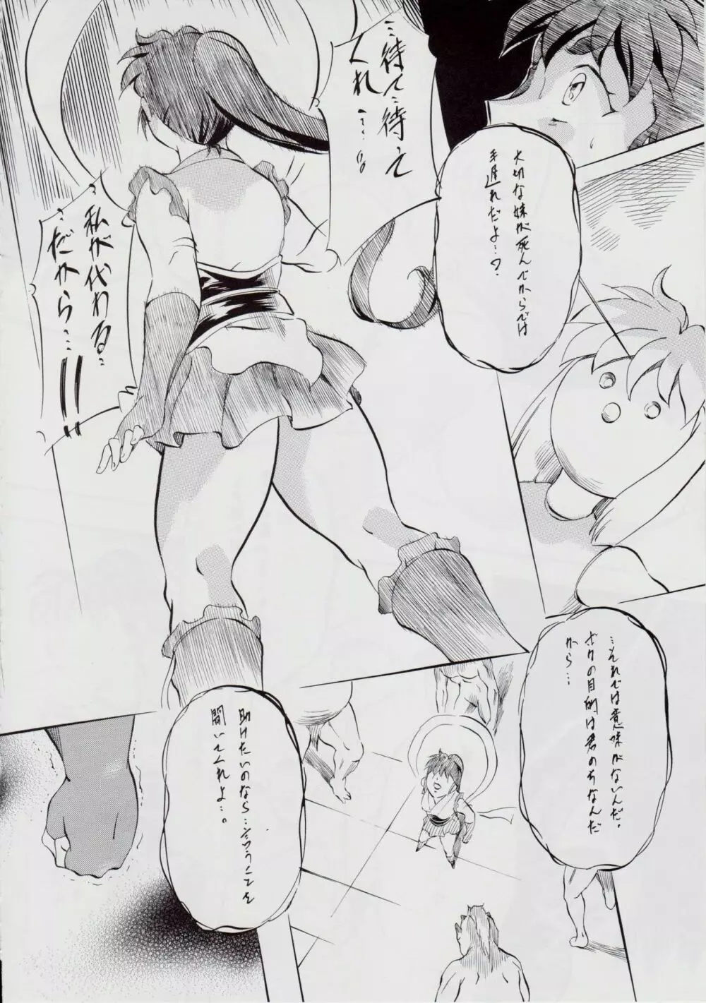 A&M BK ~アイアンメイデン~ - page15