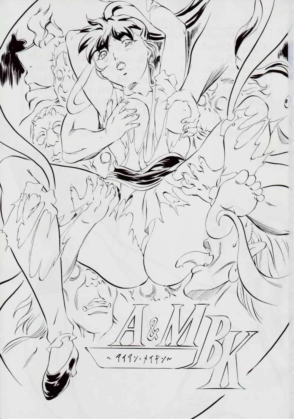A&M BK ~アイアンメイデン~ - page2