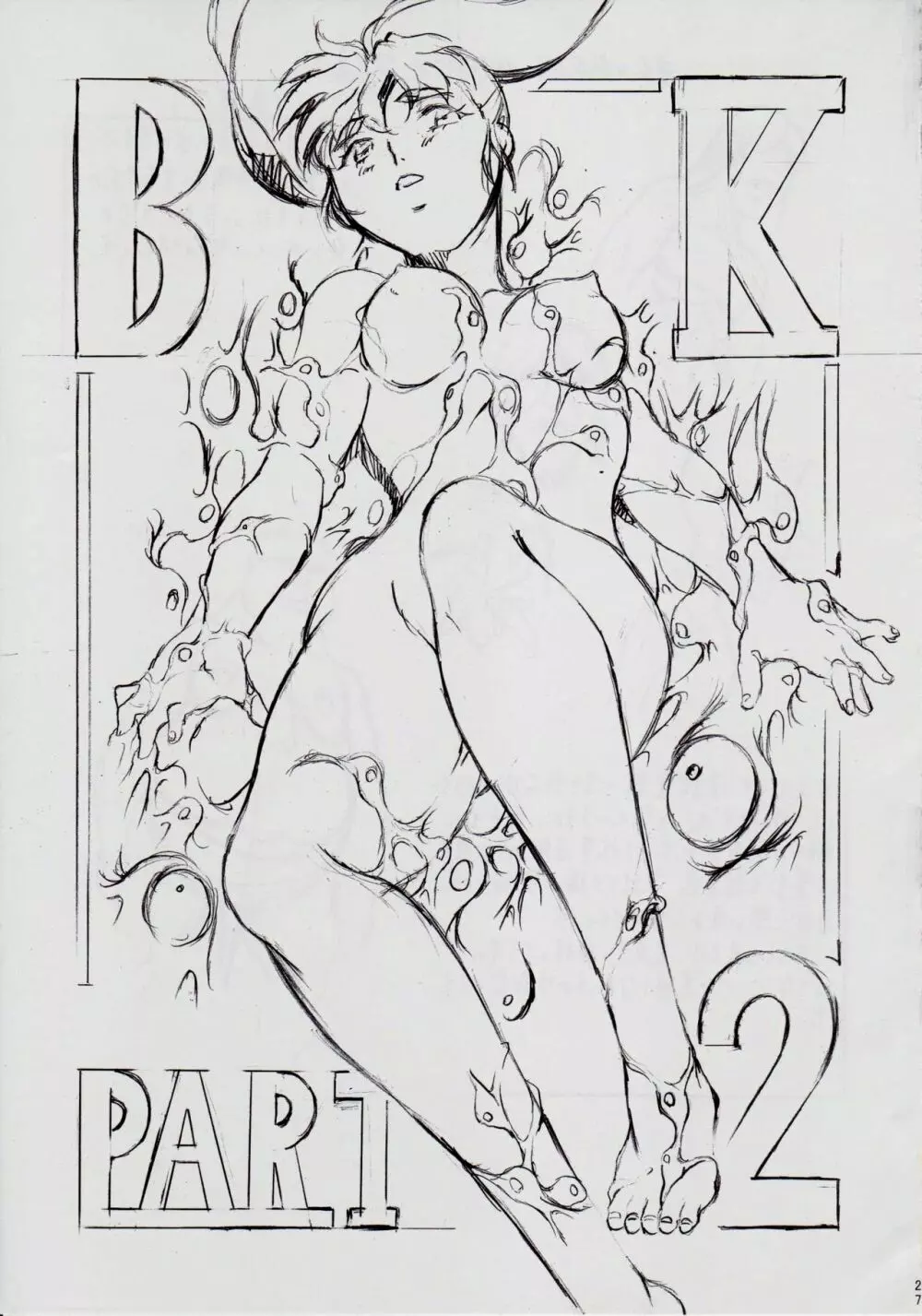 A&M BK ~アイアンメイデン~ - page27