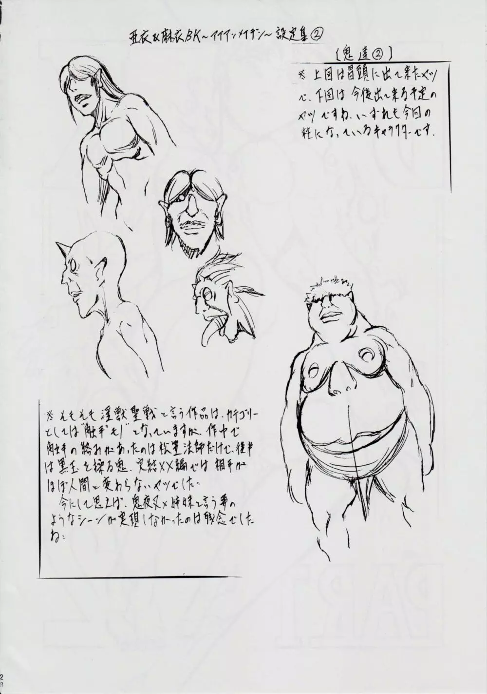A&M BK ~アイアンメイデン~ - page28