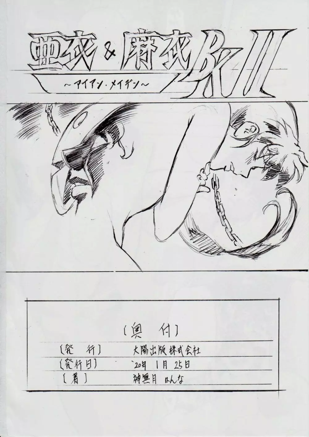 A&M BK ~アイアンメイデン~ - page30