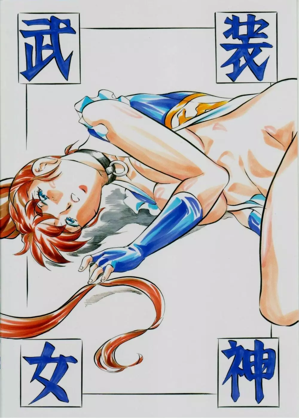 A&M BK ~アイアンメイデン~ - page31