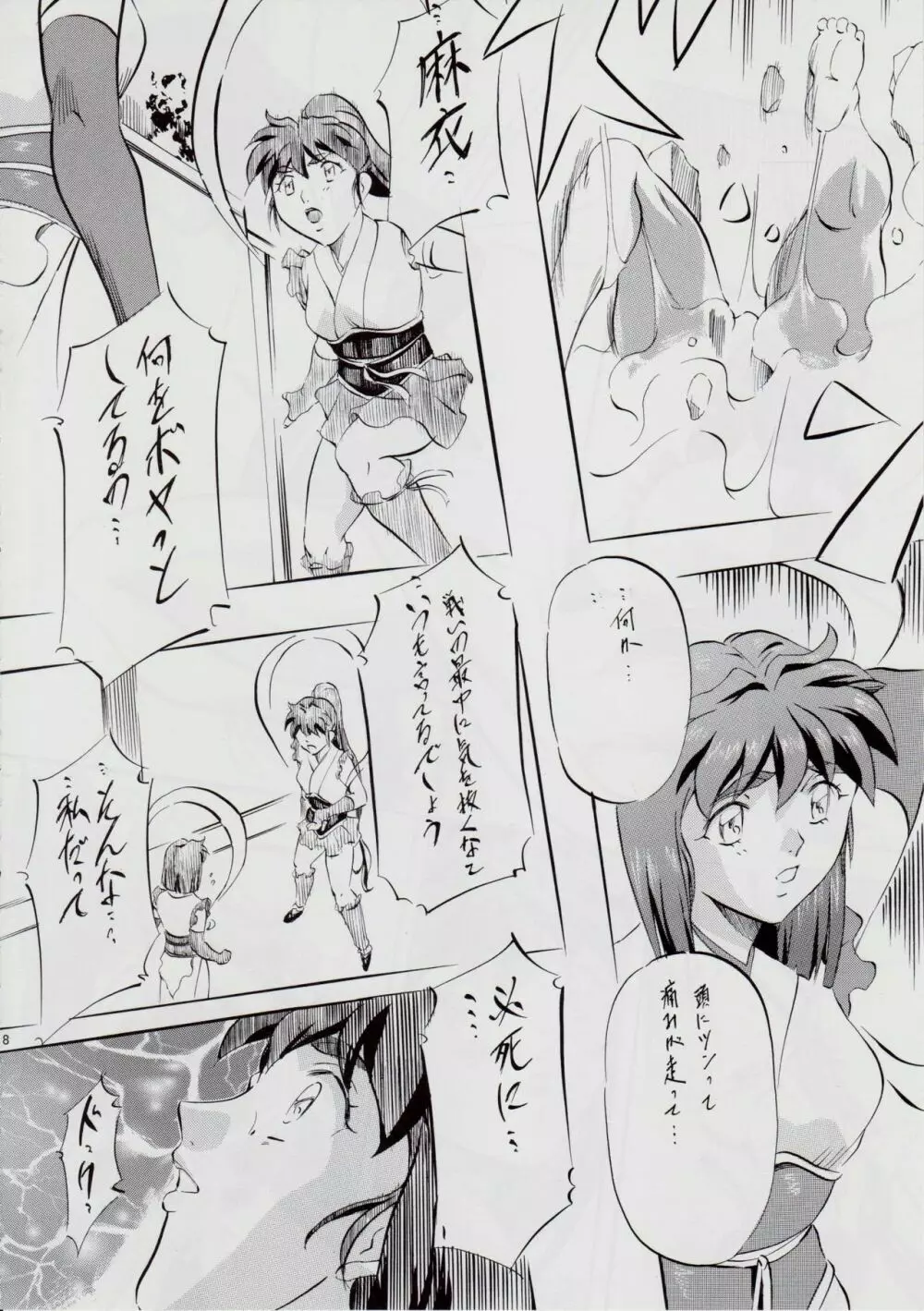 A&M BK ~アイアンメイデン~ - page7