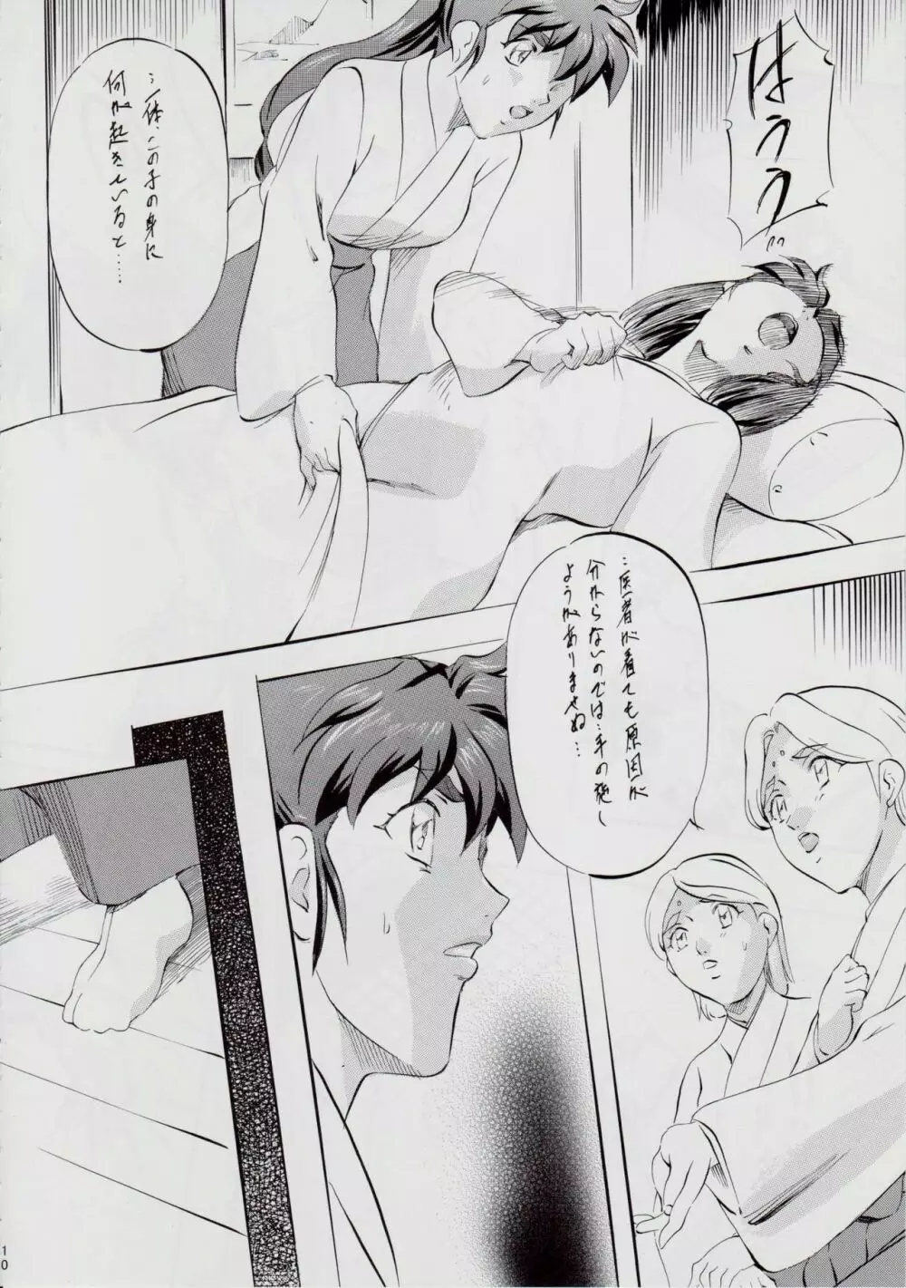 A&M BK ~アイアンメイデン~ - page9