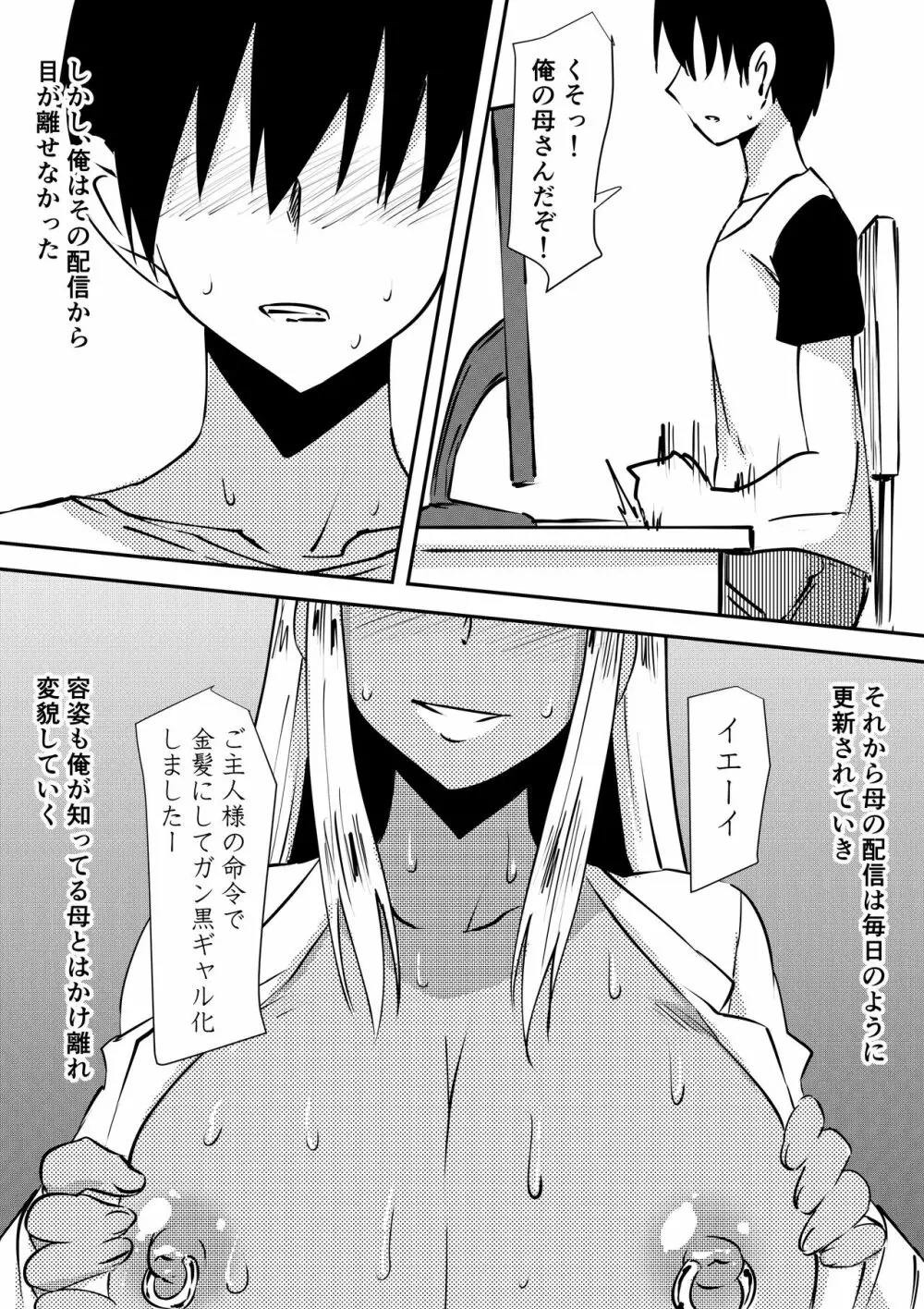 母親凌辱 雌豚調教され黒ギャルビッチへと変貌した母は息子とセックスする - page21