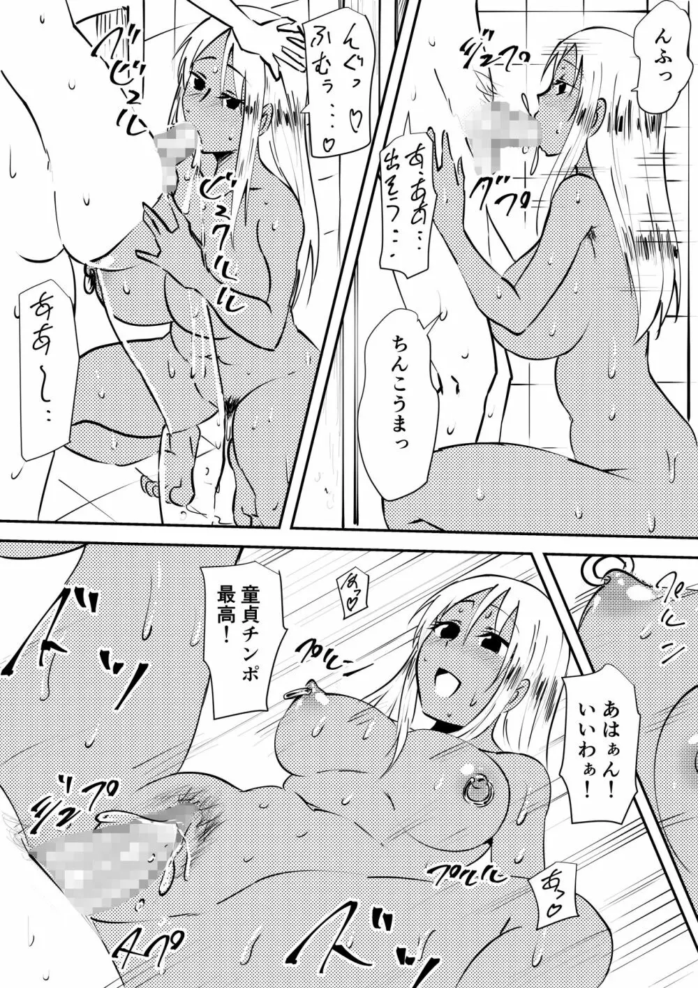 母親凌辱 雌豚調教され黒ギャルビッチへと変貌した母は息子とセックスする - page23