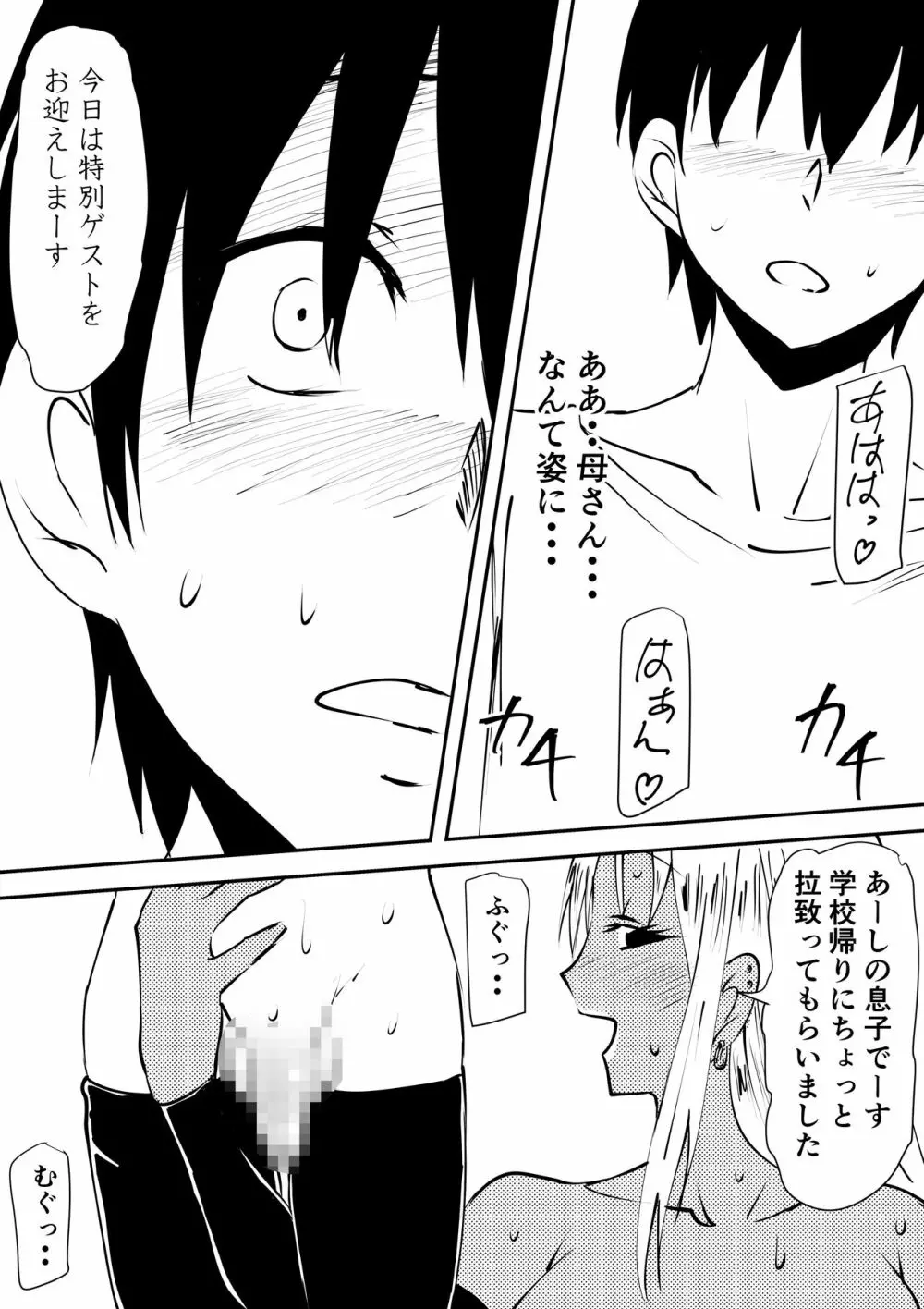 母親凌辱 雌豚調教され黒ギャルビッチへと変貌した母は息子とセックスする - page28
