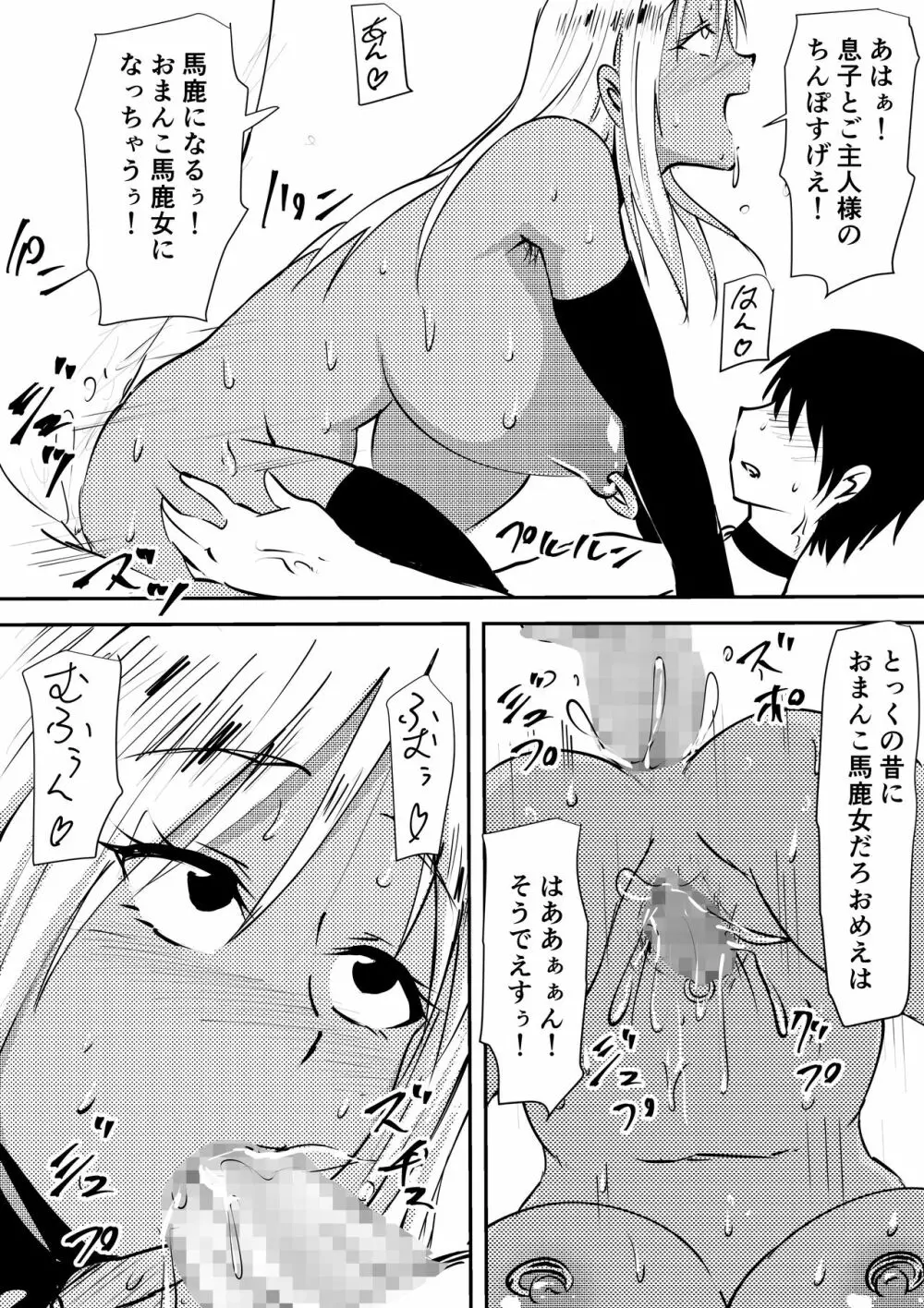 母親凌辱 雌豚調教され黒ギャルビッチへと変貌した母は息子とセックスする - page37