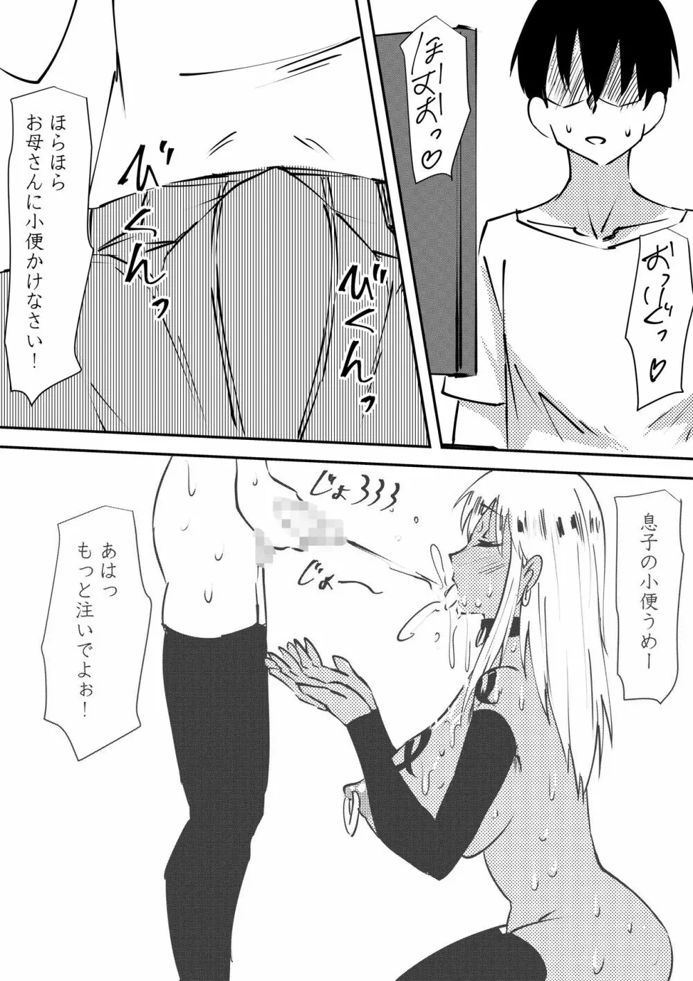母親凌辱 雌豚調教され黒ギャルビッチへと変貌した母は息子とセックスする - page39
