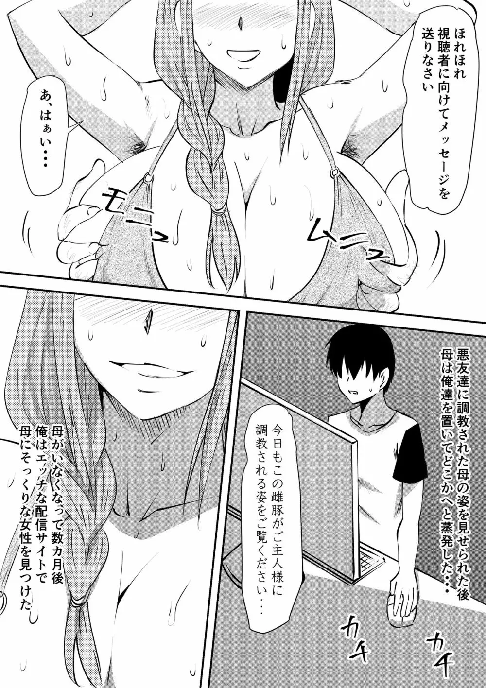 母親凌辱 雌豚調教され黒ギャルビッチへと変貌した母は息子とセックスする - page7