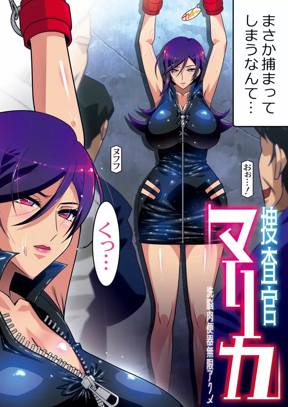 捜査官マリカ -洗脳肉便器無限アクメ- - page4