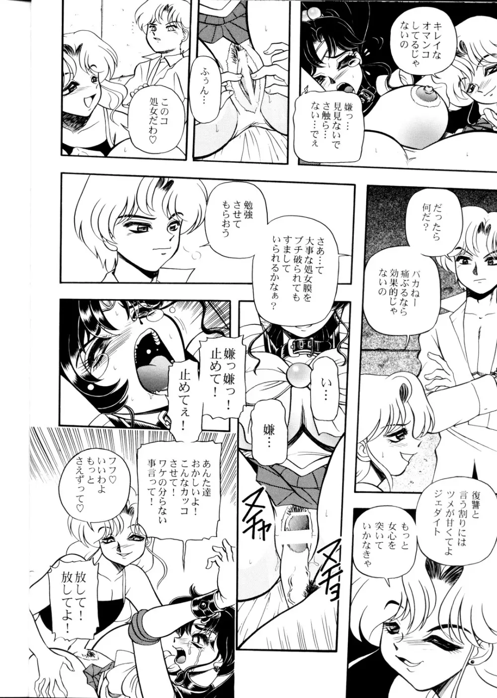 S·M↔R - page12