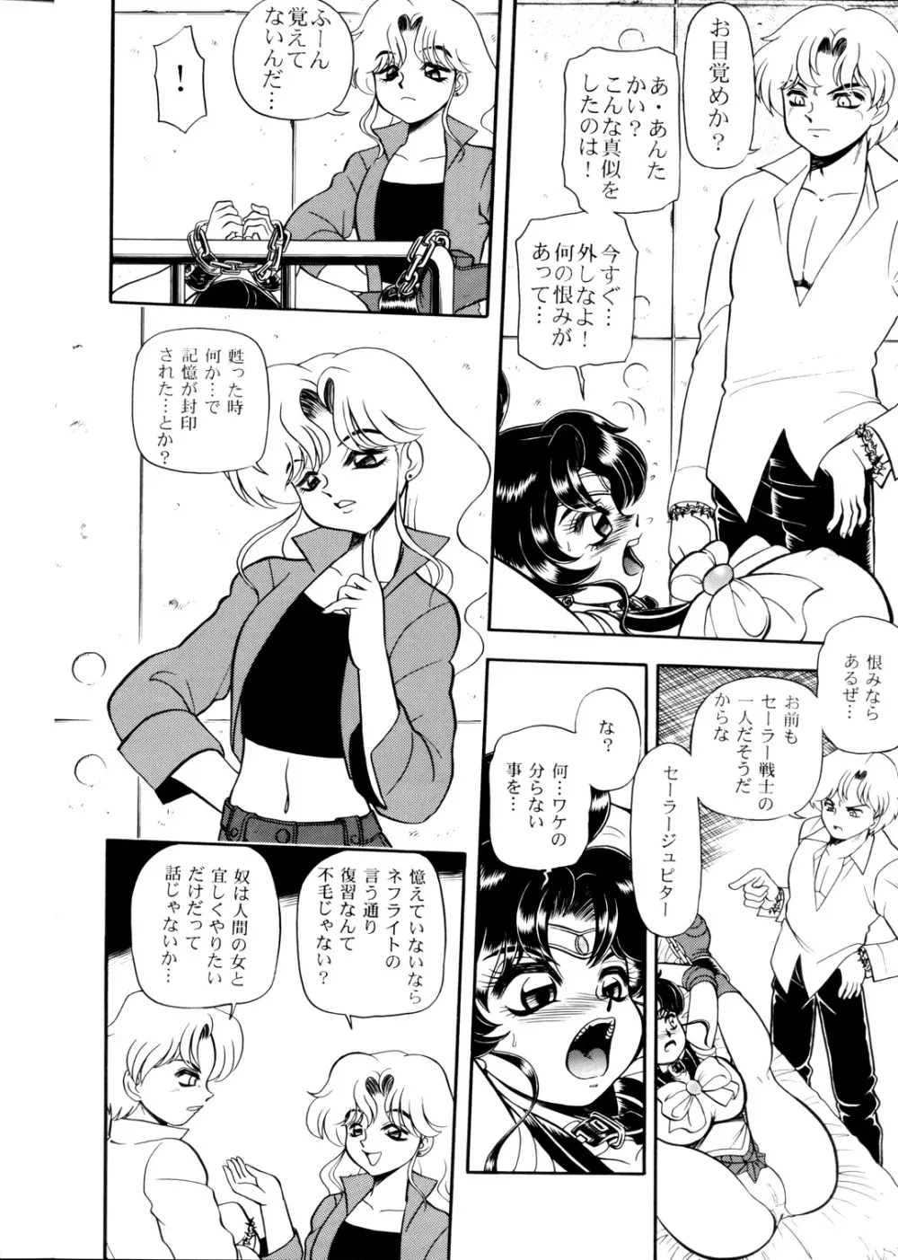 S·M↔R - page8